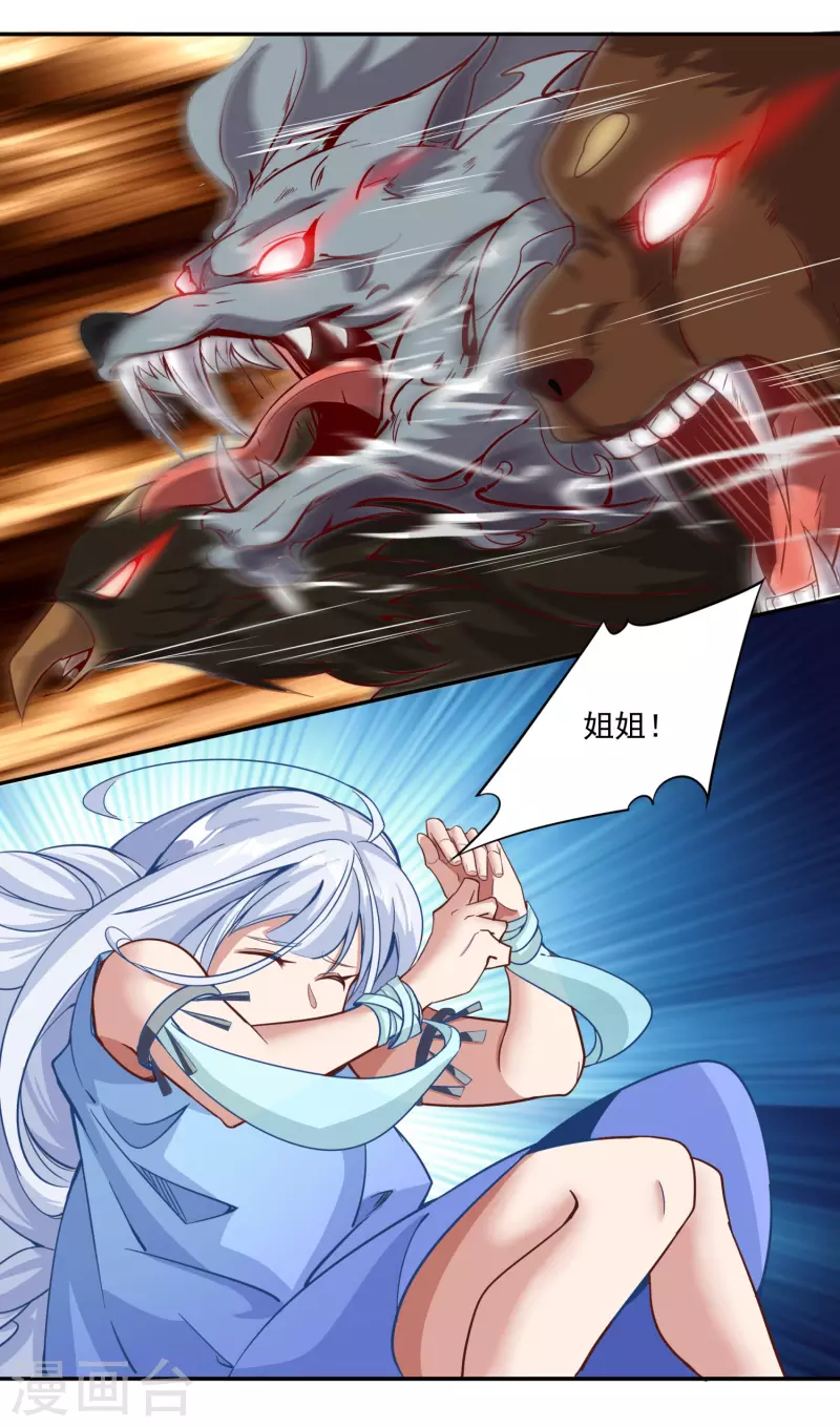 第138话 翼人族部落 第25页