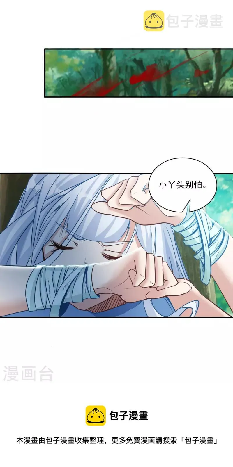 第138话 翼人族部落 第28页