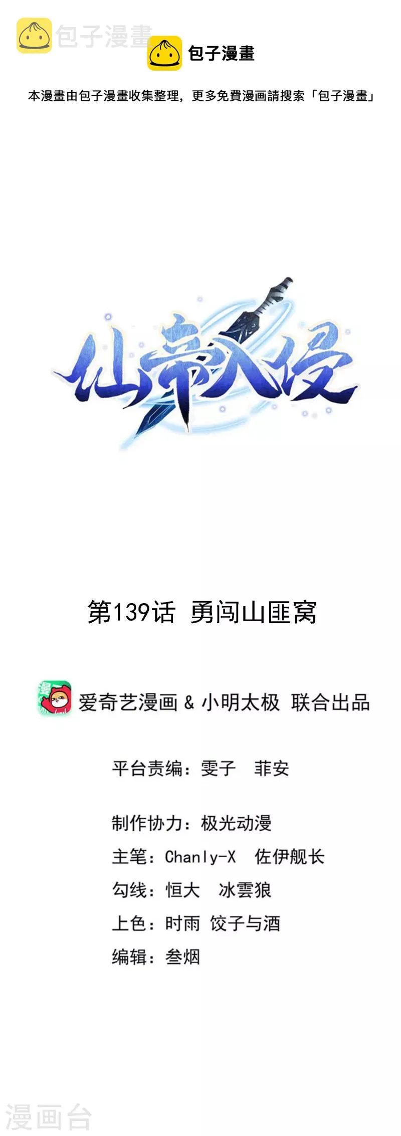 第139话 勇闯山贼窝 第1页