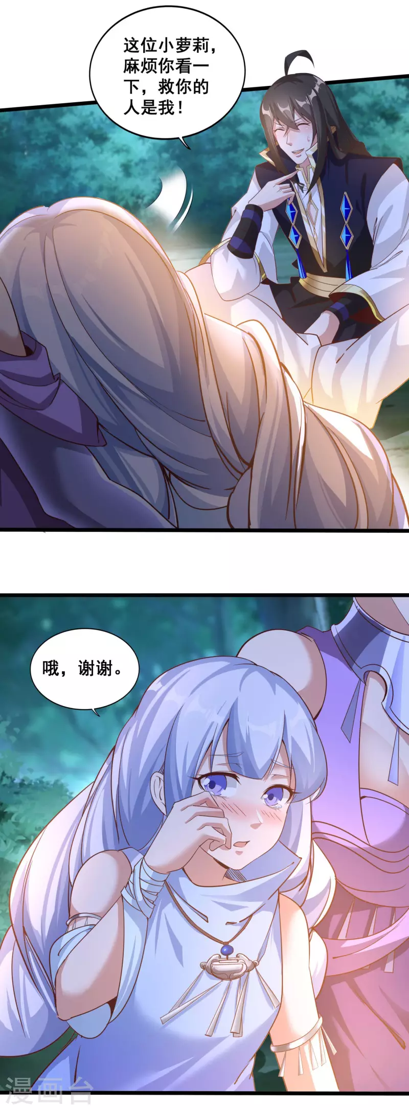 第139话 勇闯山贼窝 第5页