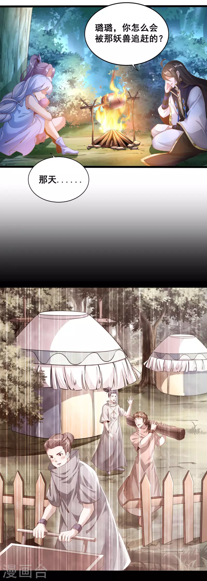 第139话 勇闯山贼窝 第6页
