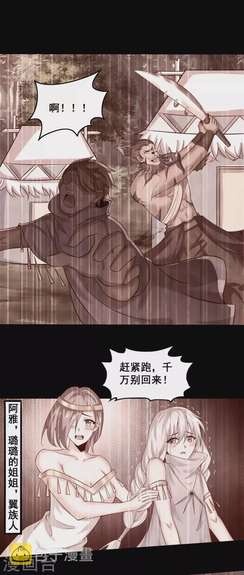 第139话 勇闯山贼窝 第8页