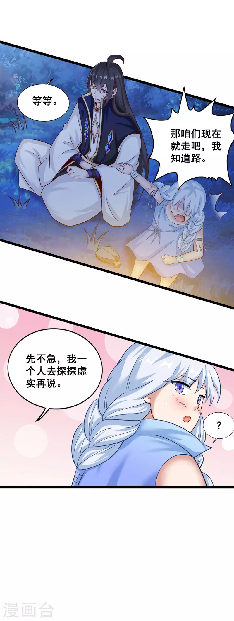 第139话 勇闯山贼窝 第12页