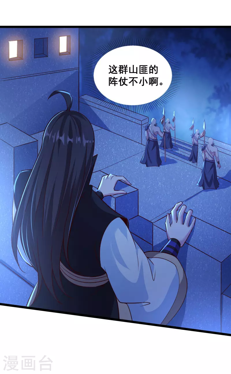 第139话 勇闯山贼窝 第14页