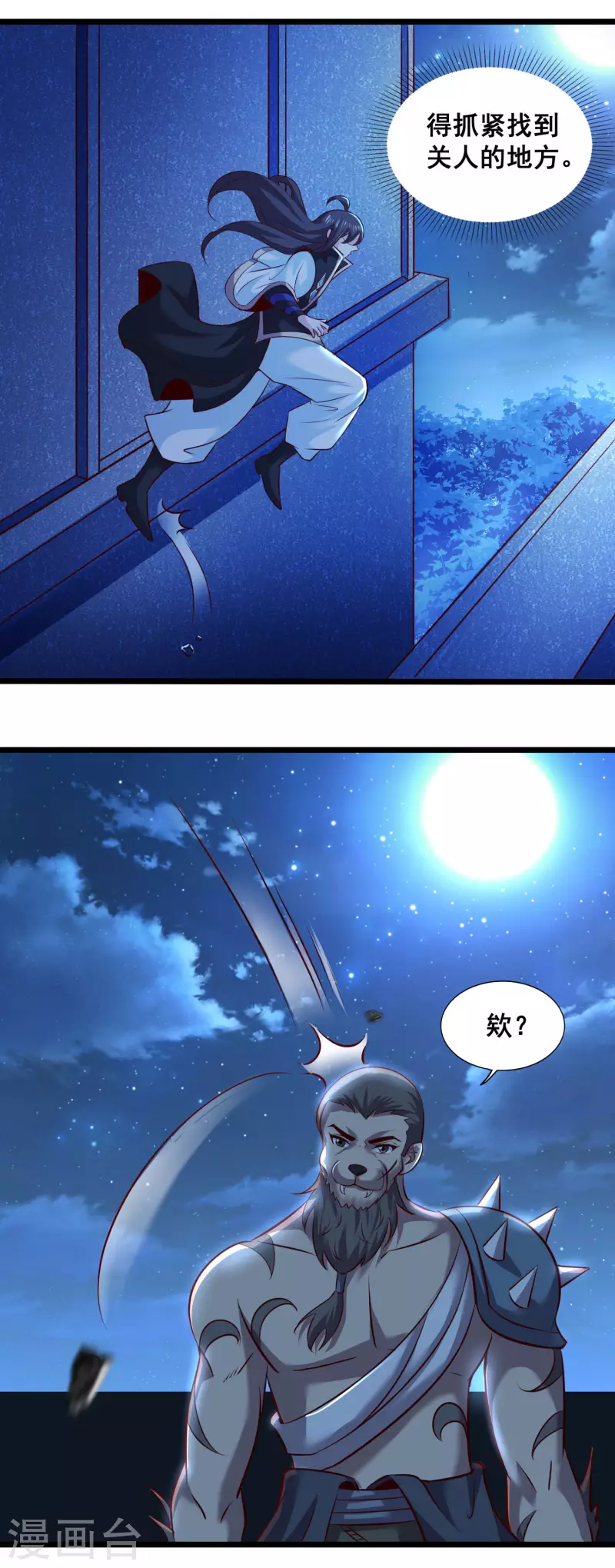 第139话 勇闯山贼窝 第16页