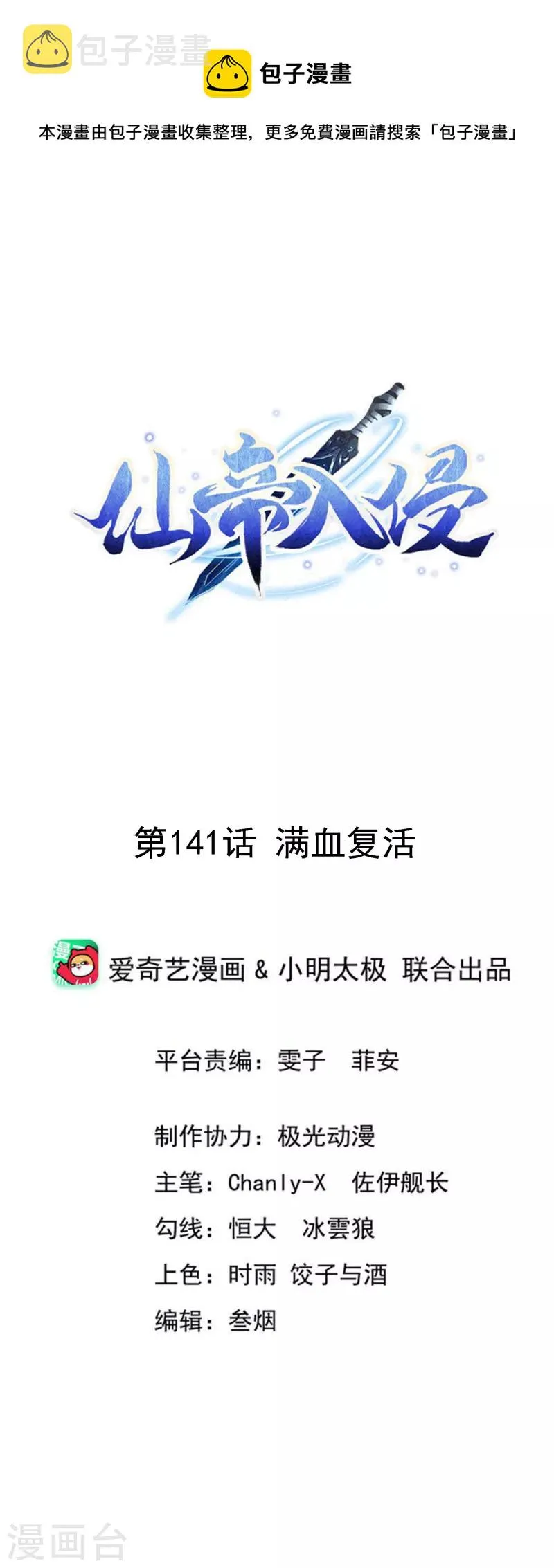 第141话 满血复活 第1页