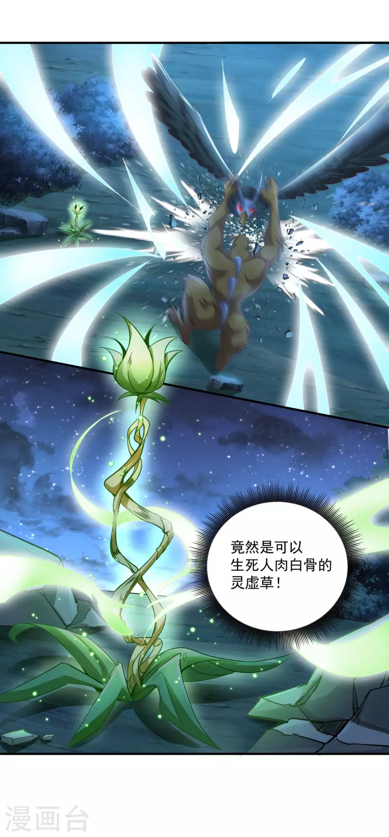 第141话 满血复活 第8页