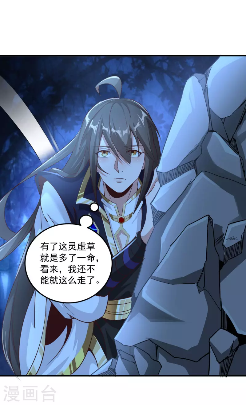 第141话 满血复活 第9页