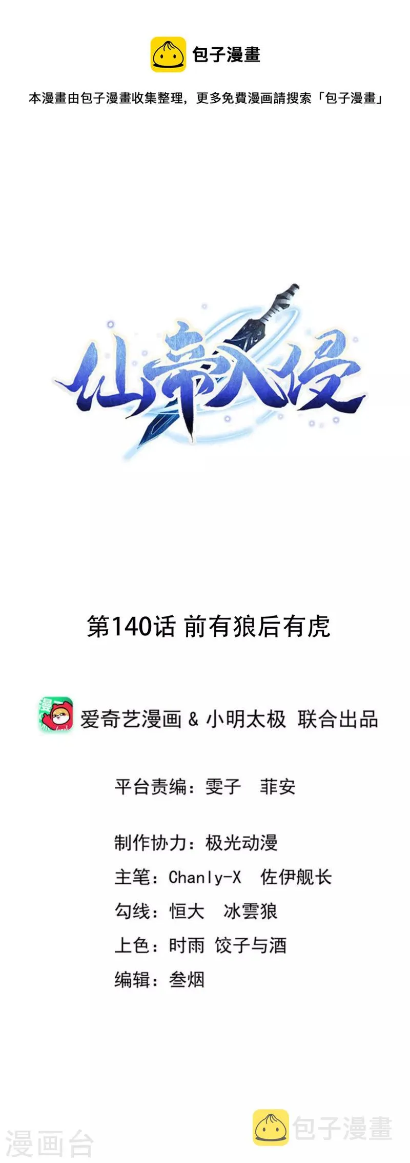 第140话 前有狼后有虎 第1页