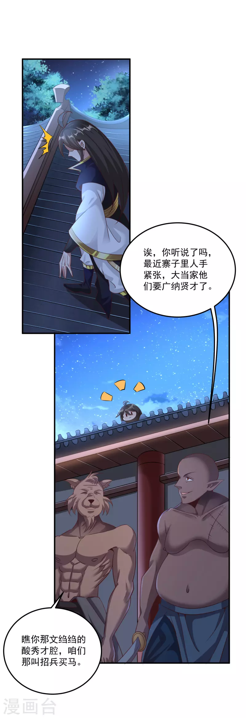 第140话 前有狼后有虎 第3页