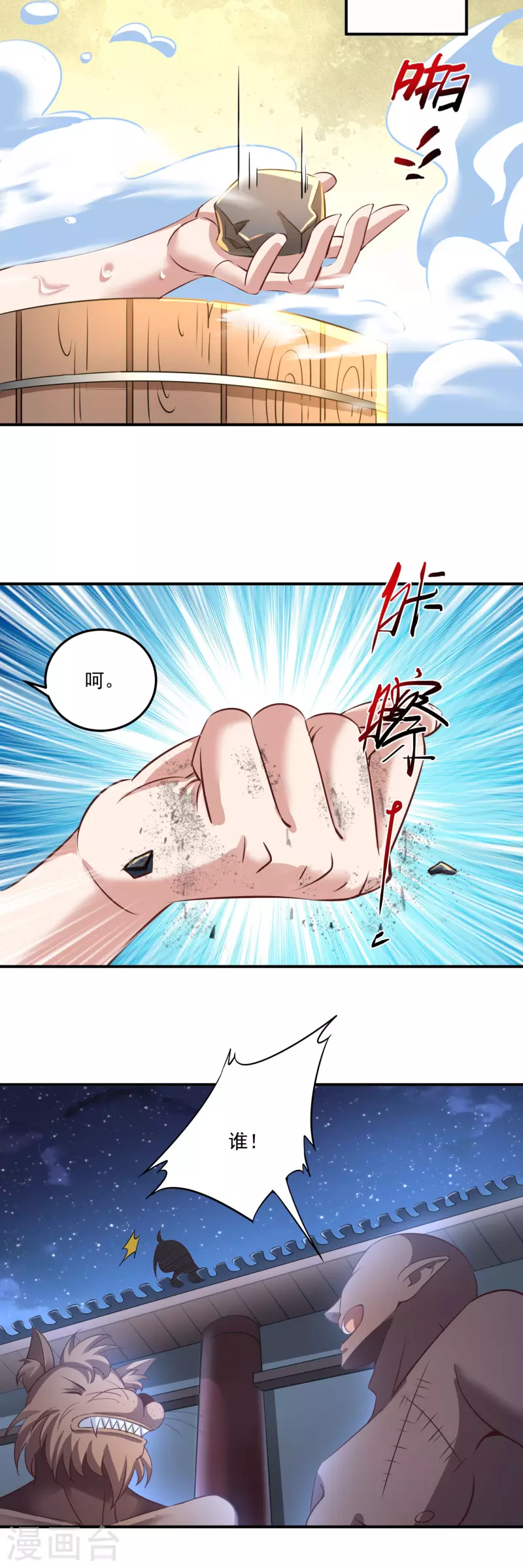 第140话 前有狼后有虎 第6页