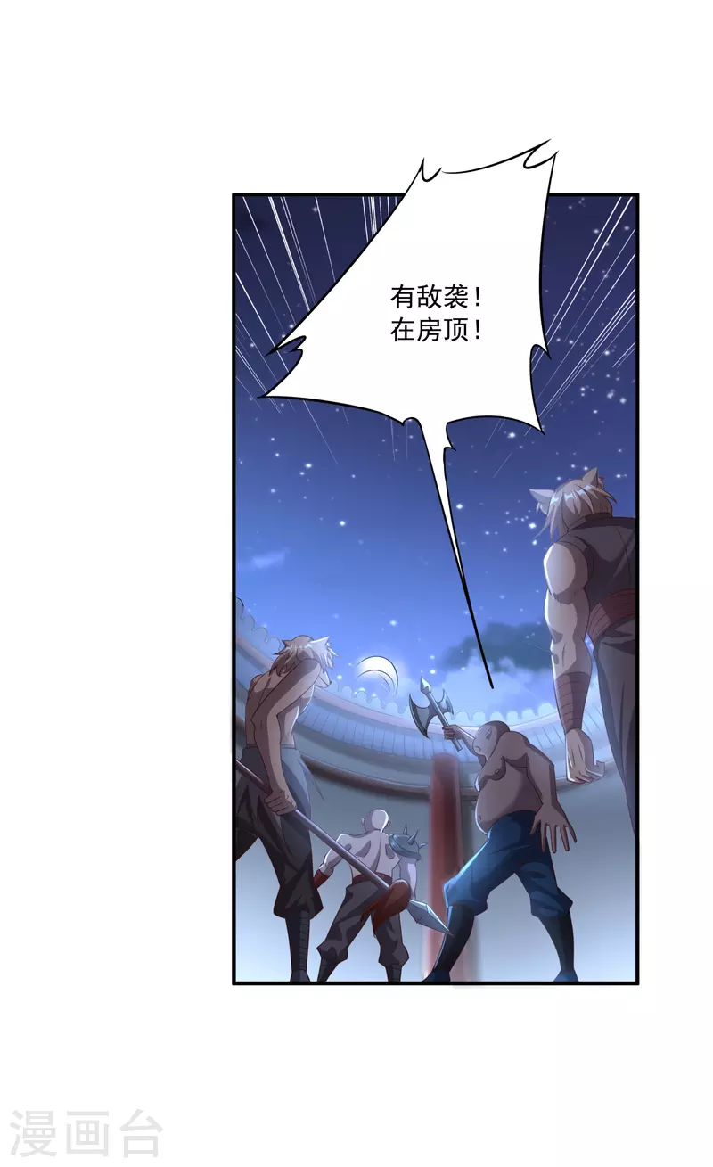 第140话 前有狼后有虎 第8页