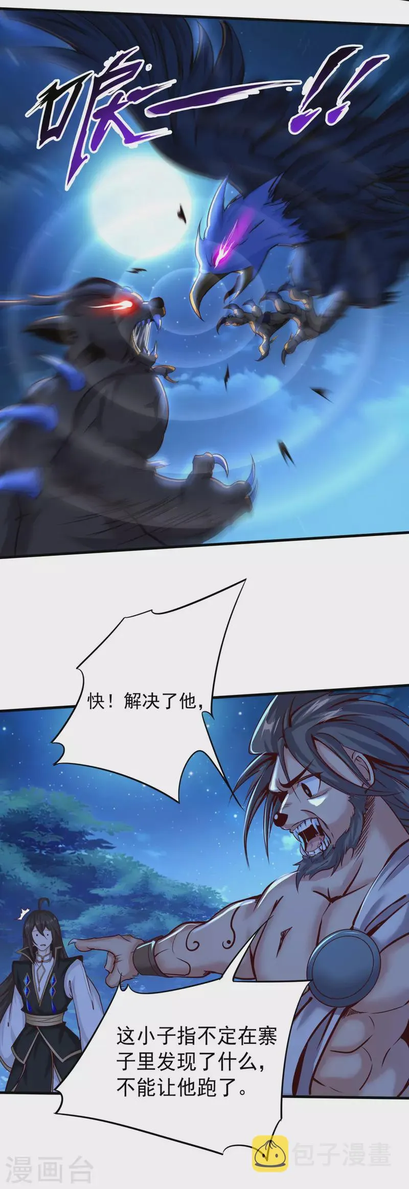 第140话 前有狼后有虎 第20页