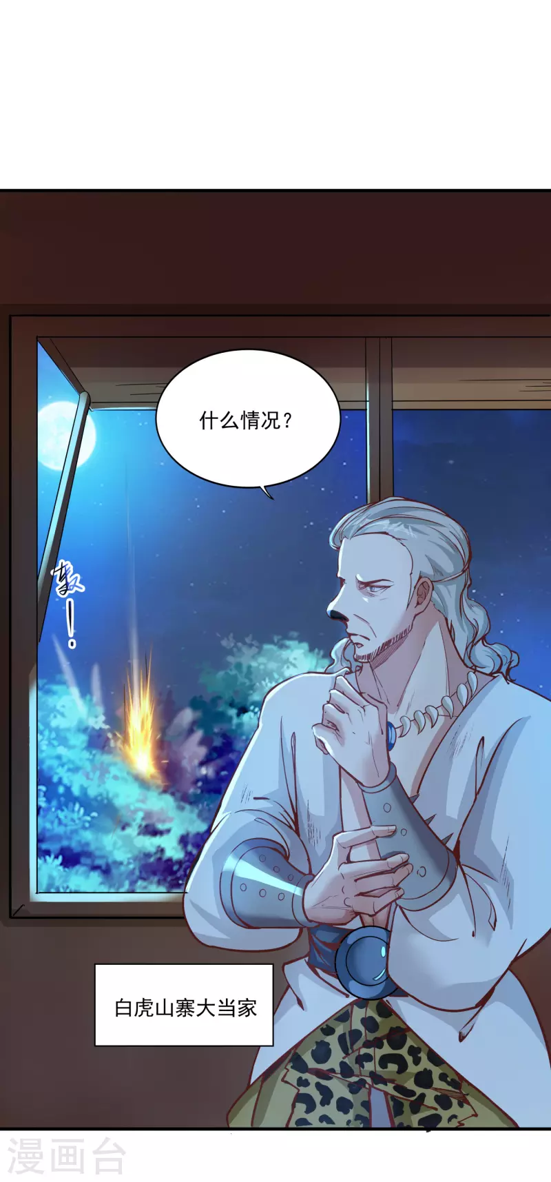 第142话 突破萌黄三重 第2页