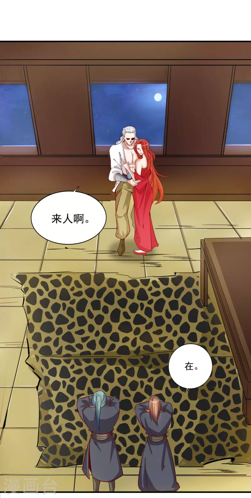 第142话 突破萌黄三重 第4页
