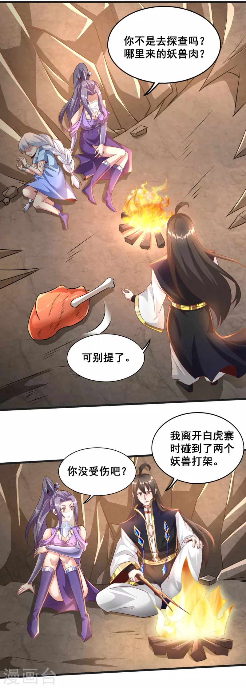 第142话 突破萌黄三重 第10页