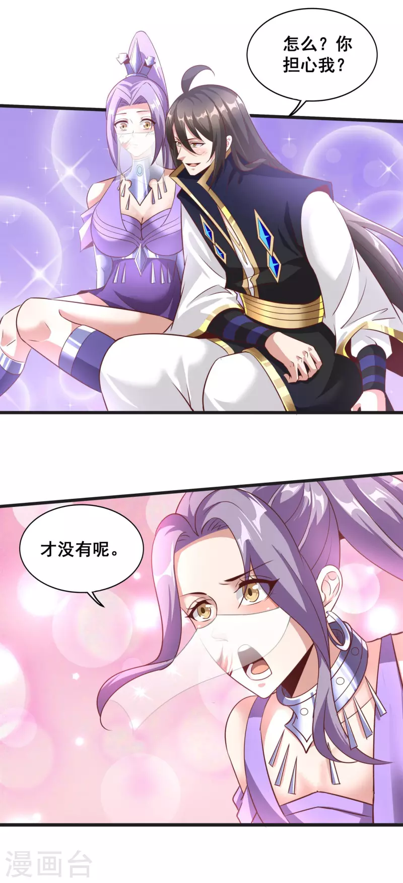 第142话 突破萌黄三重 第11页