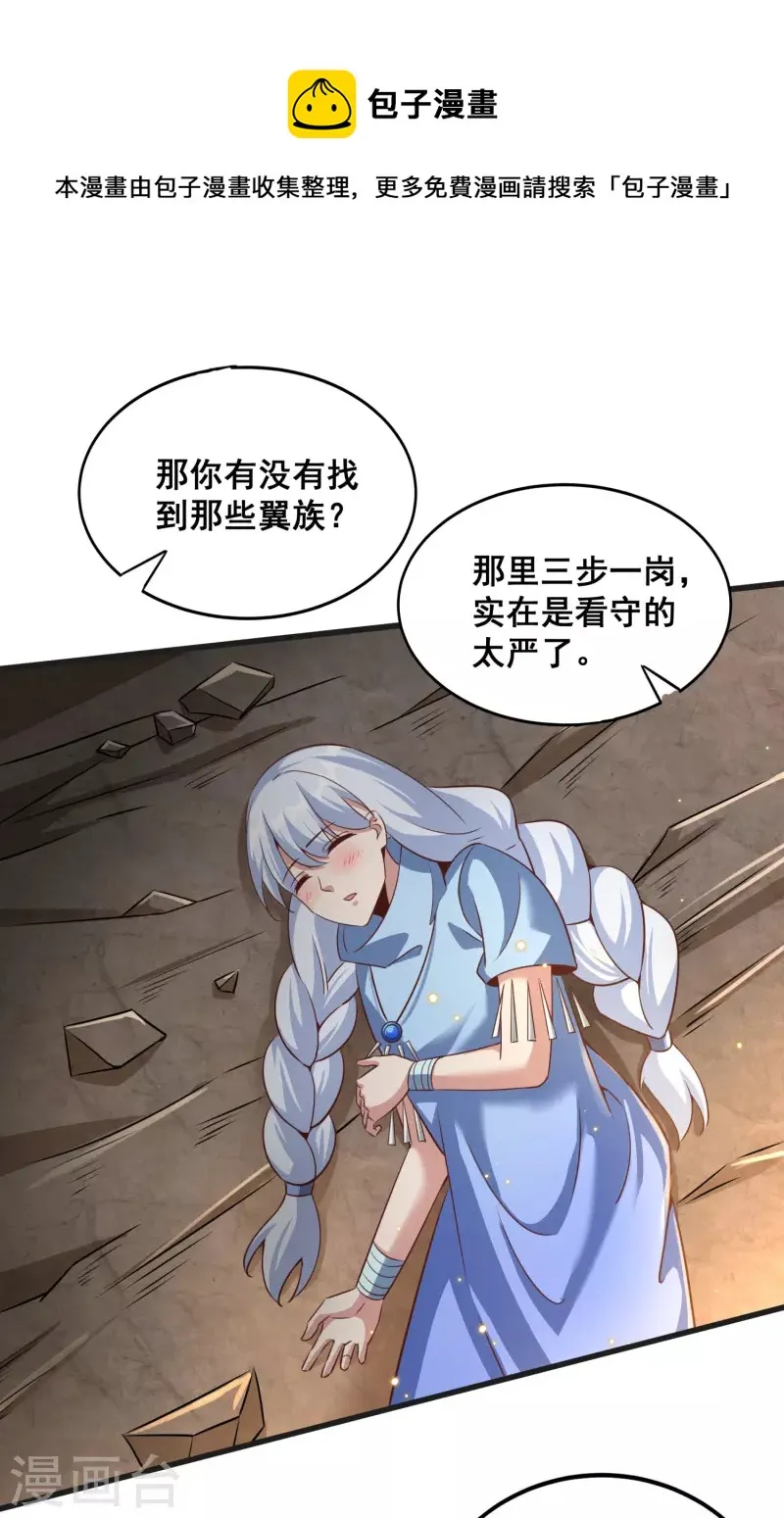 第142话 突破萌黄三重 第13页