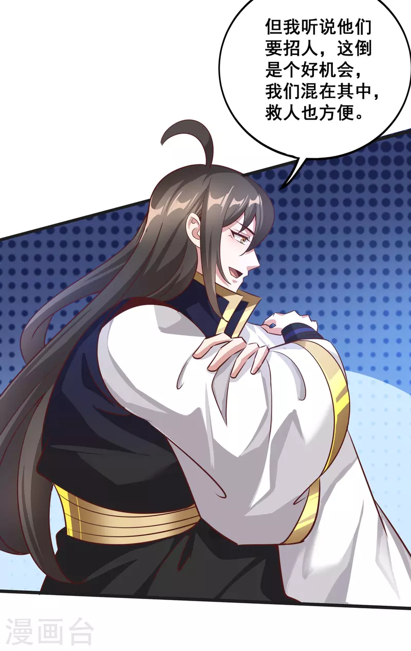 第142话 突破萌黄三重 第14页