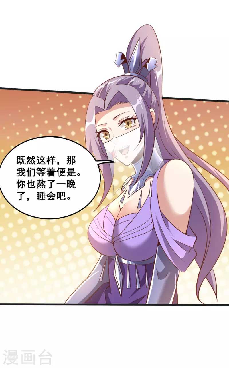 第142话 突破萌黄三重 第15页