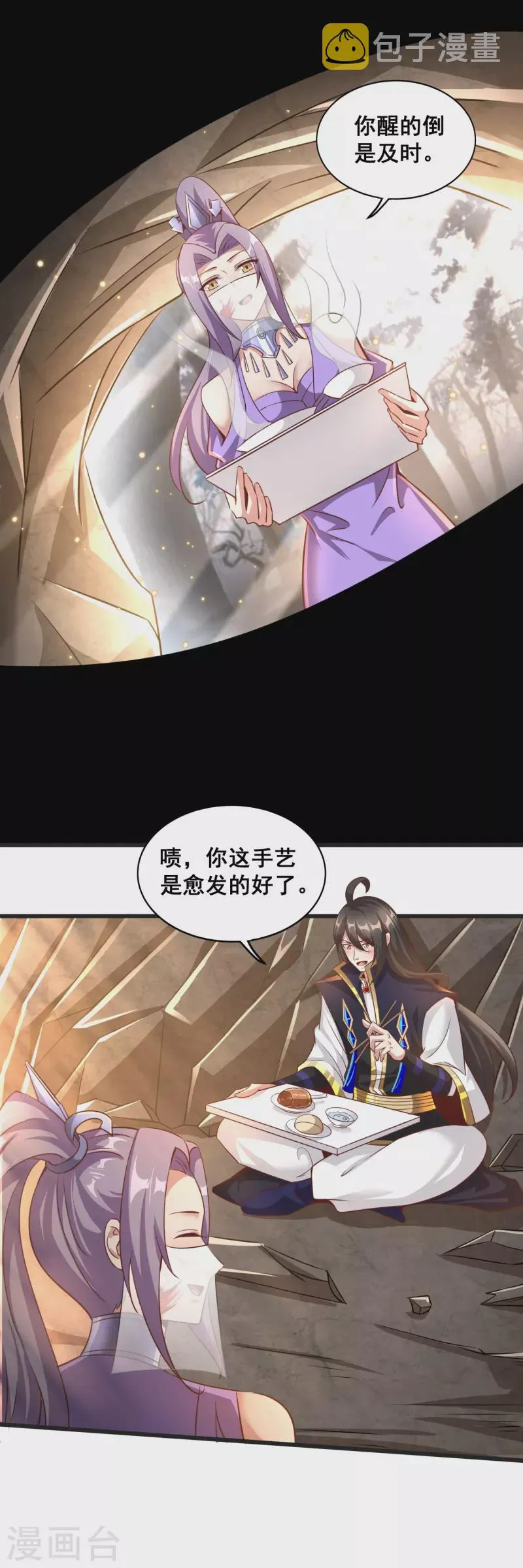 第142话 突破萌黄三重 第18页