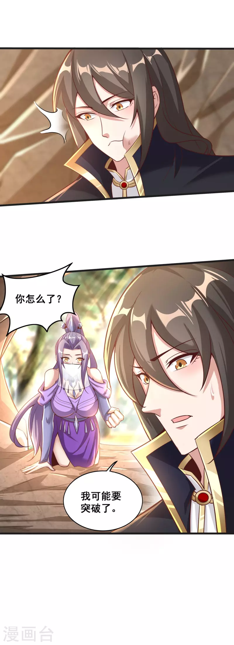 第142话 突破萌黄三重 第19页
