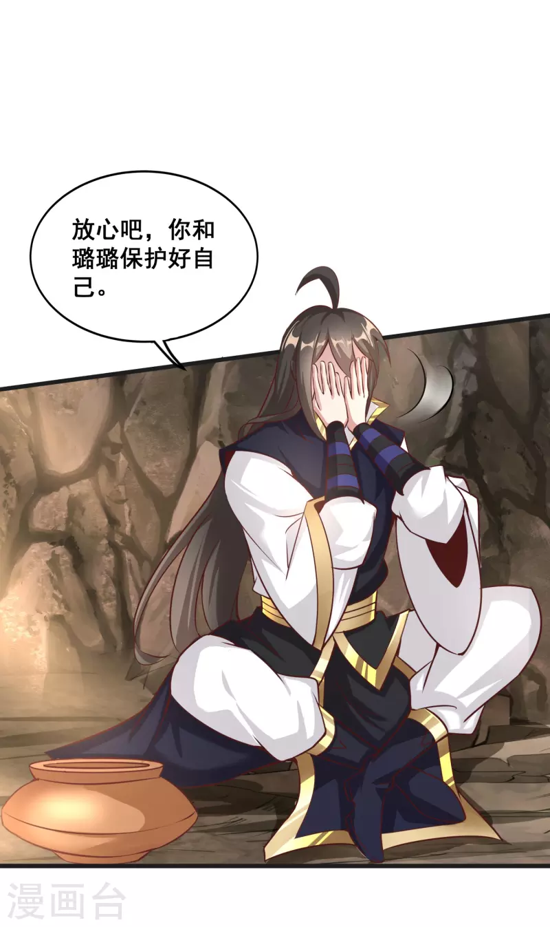 第142话 突破萌黄三重 第23页