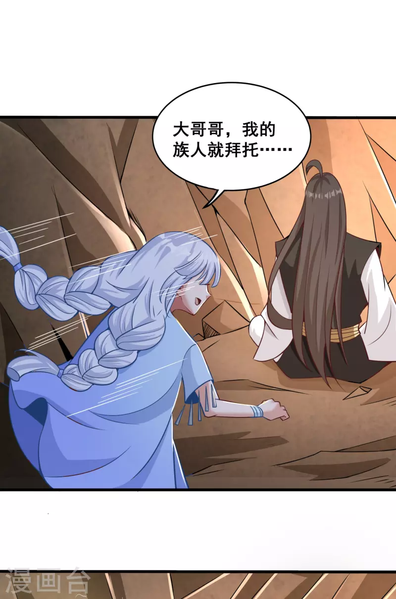 第142话 突破萌黄三重 第25页