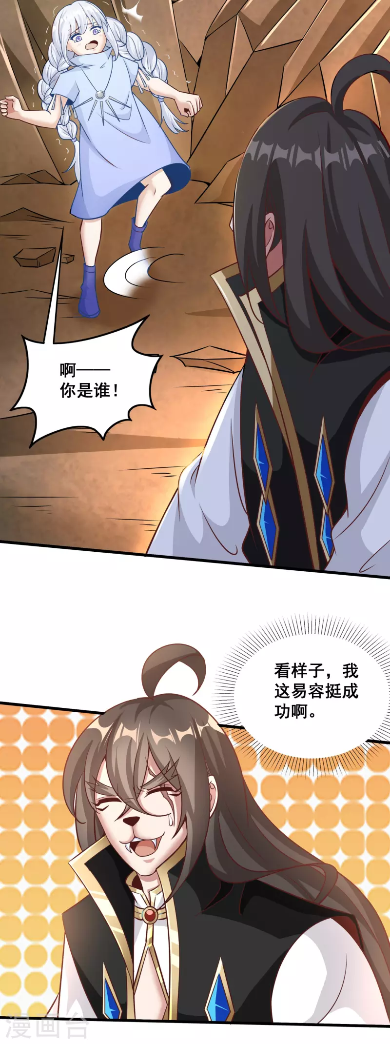 第142话 突破萌黄三重 第26页