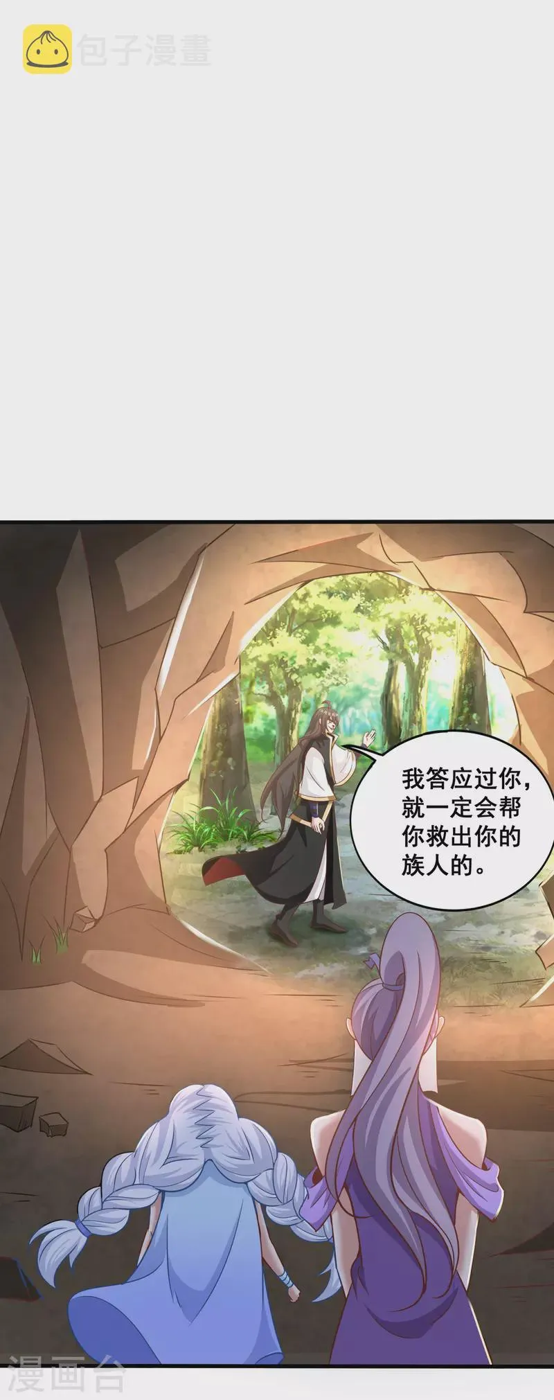 第142话 突破萌黄三重 第27页