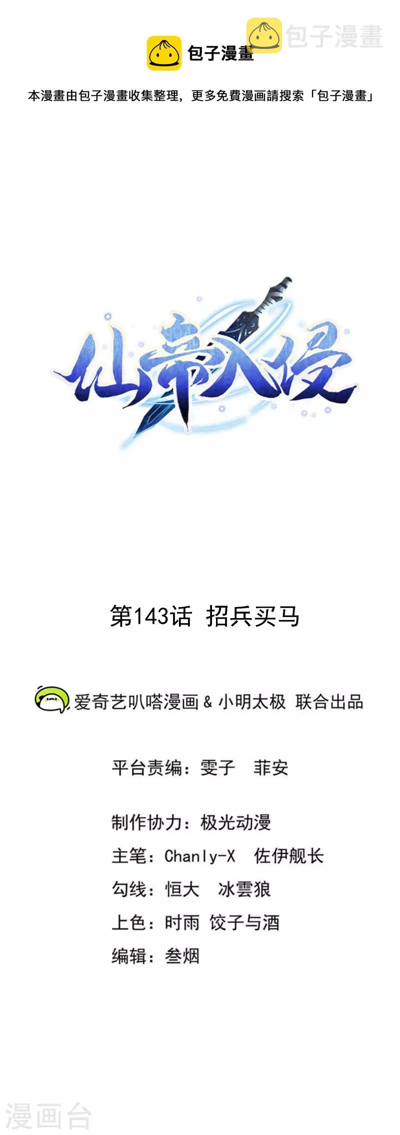 第143话 招兵买马 第1页