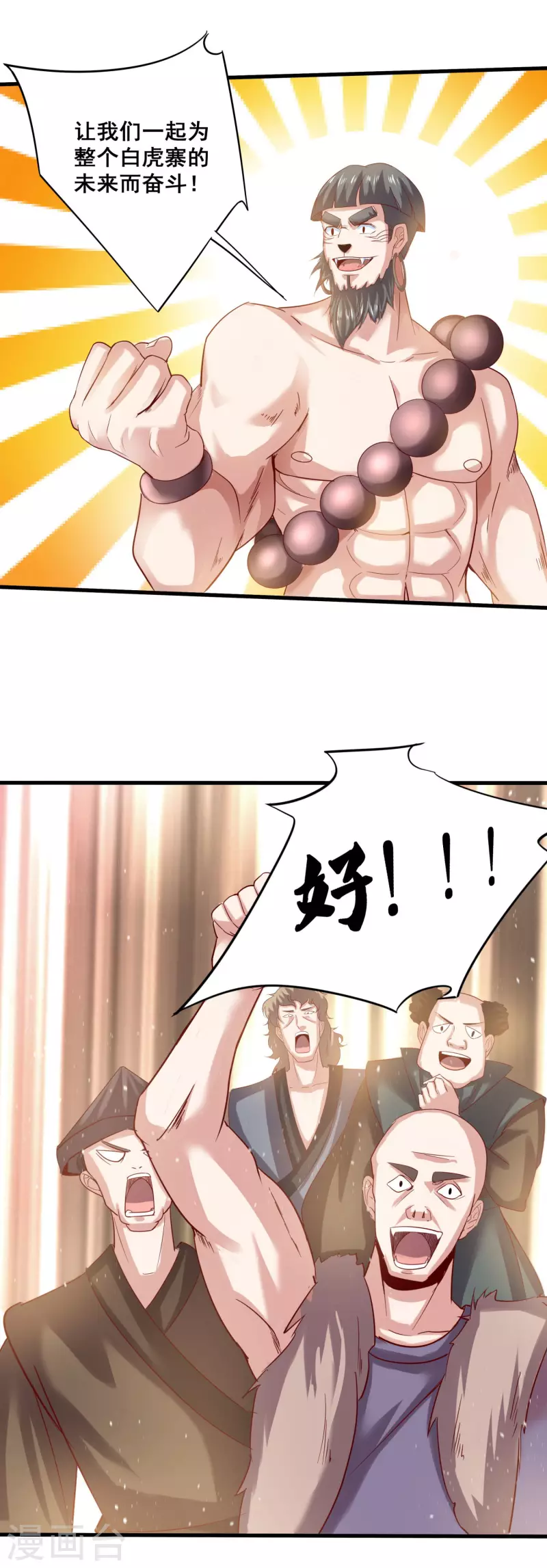 第143话 招兵买马 第4页