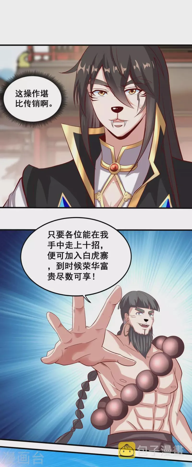 第143话 招兵买马 第5页