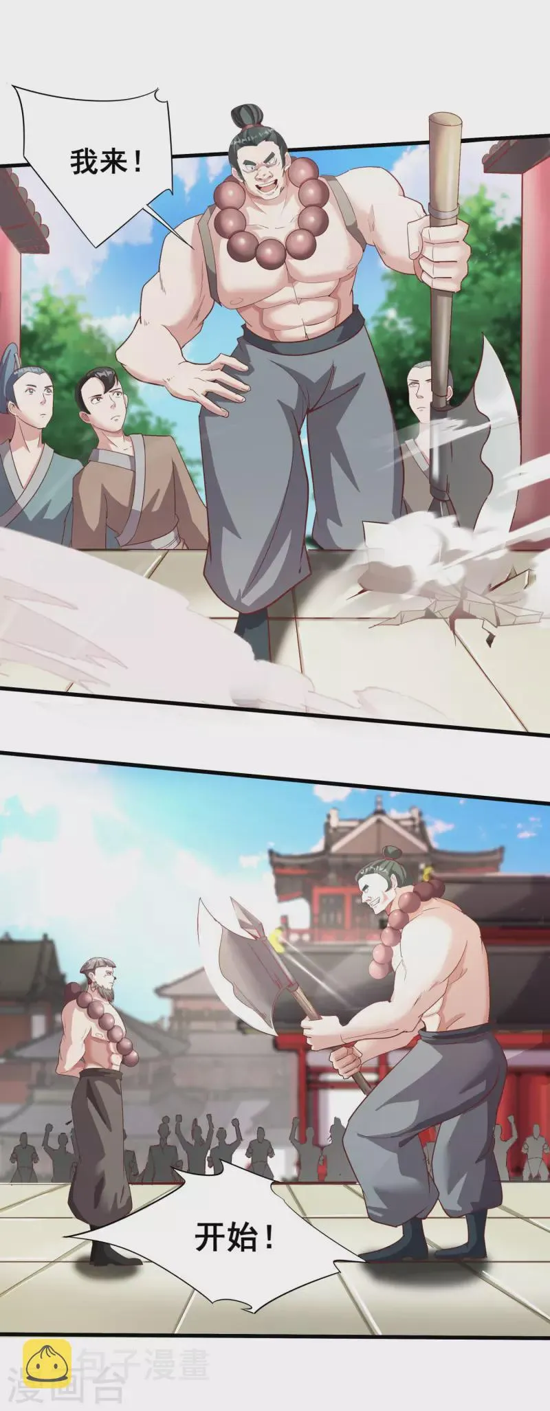 第143话 招兵买马 第7页