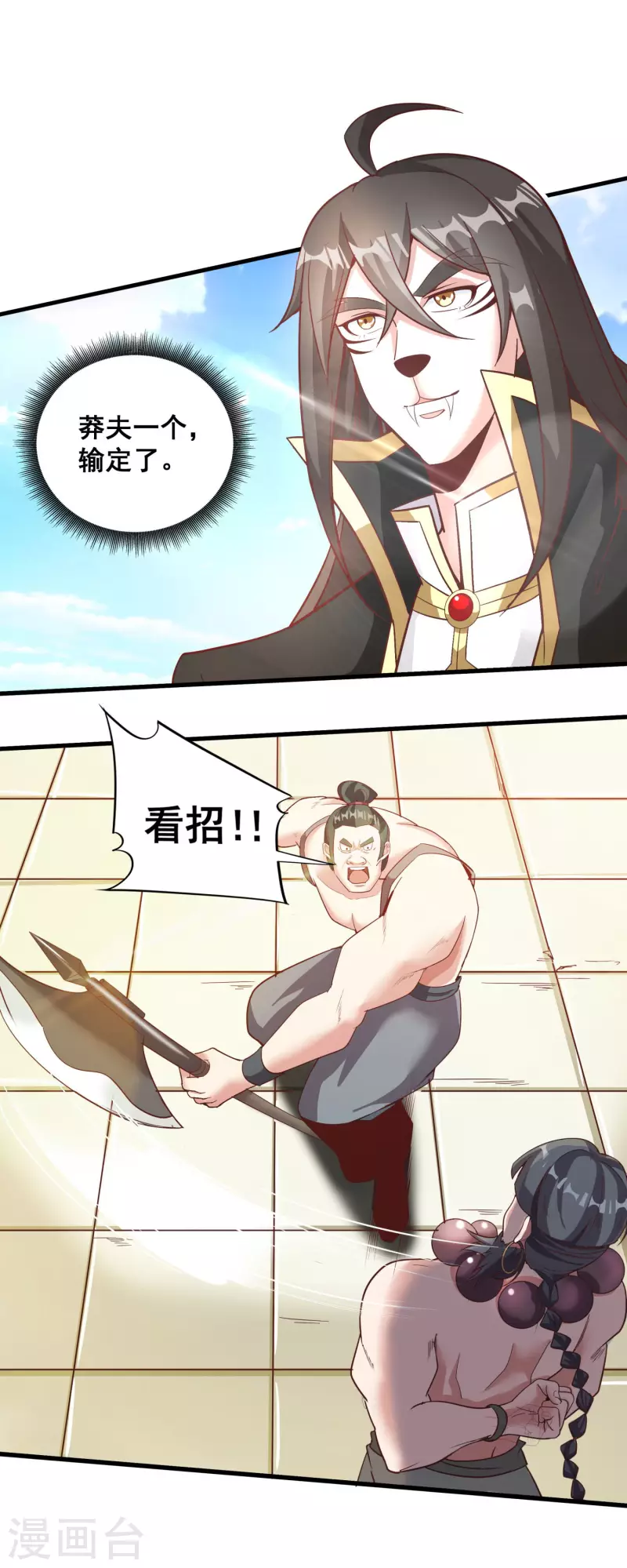 第143话 招兵买马 第8页