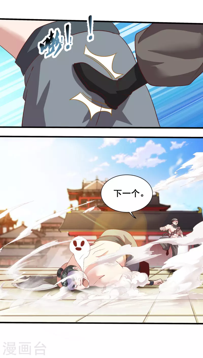 第143话 招兵买马 第9页