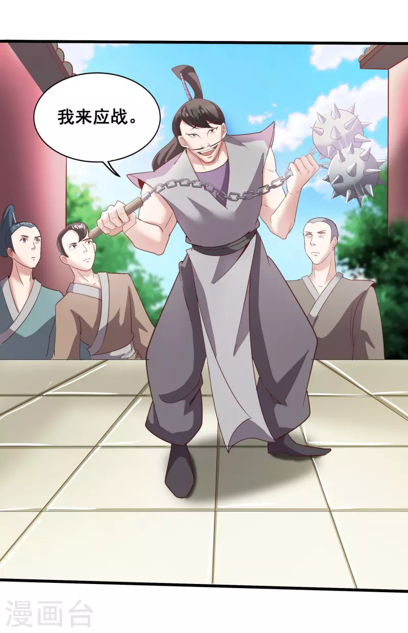 第143话 招兵买马 第10页