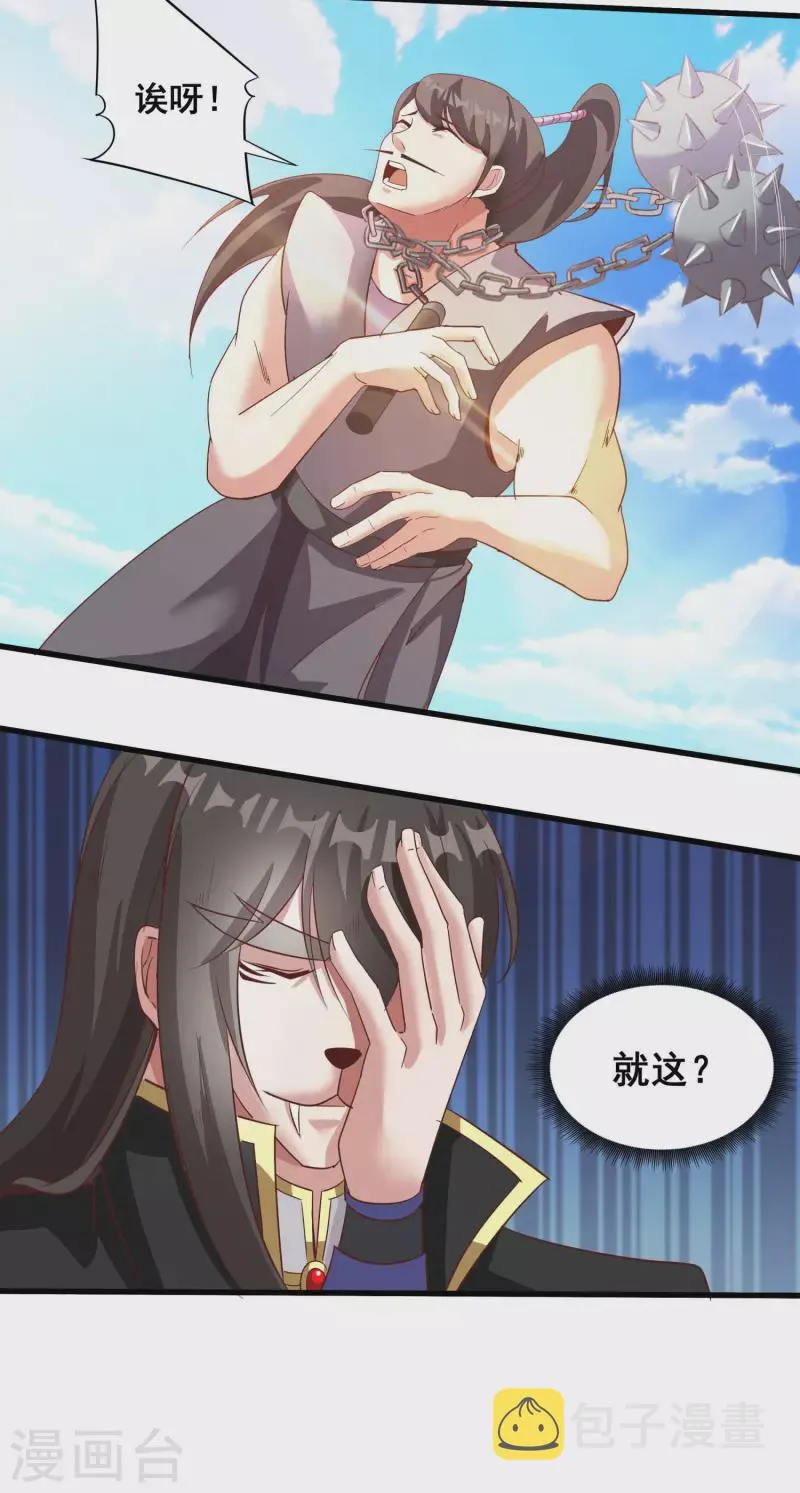 第143话 招兵买马 第12页