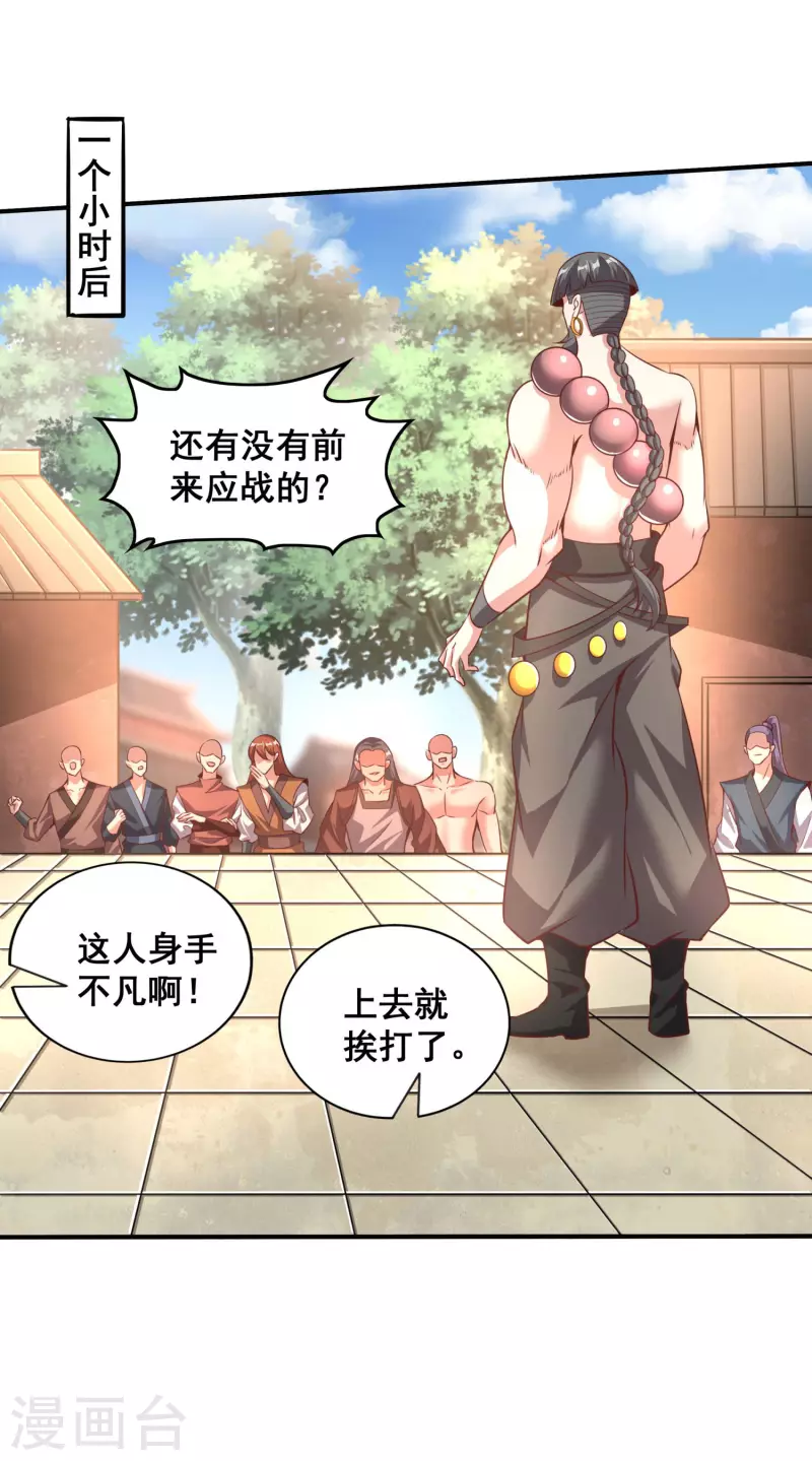 第143话 招兵买马 第13页