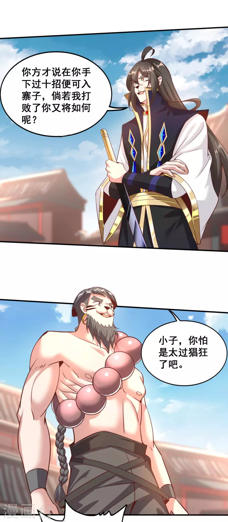 第143话 招兵买马 第15页