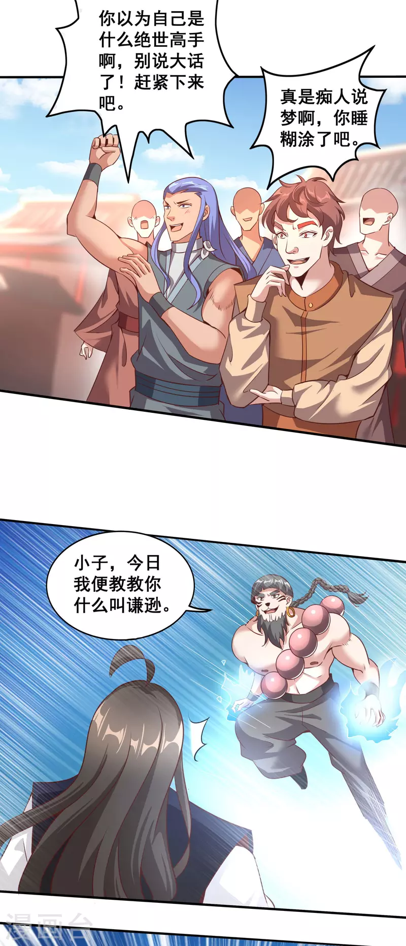 第143话 招兵买马 第16页