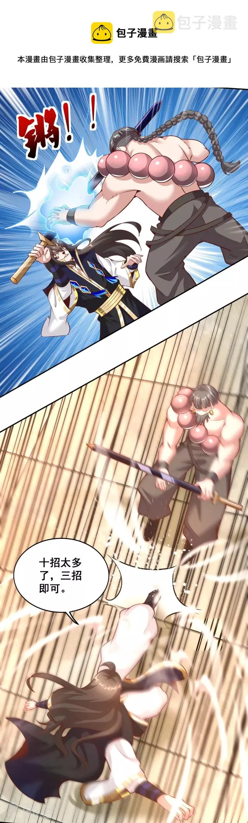第143话 招兵买马 第17页