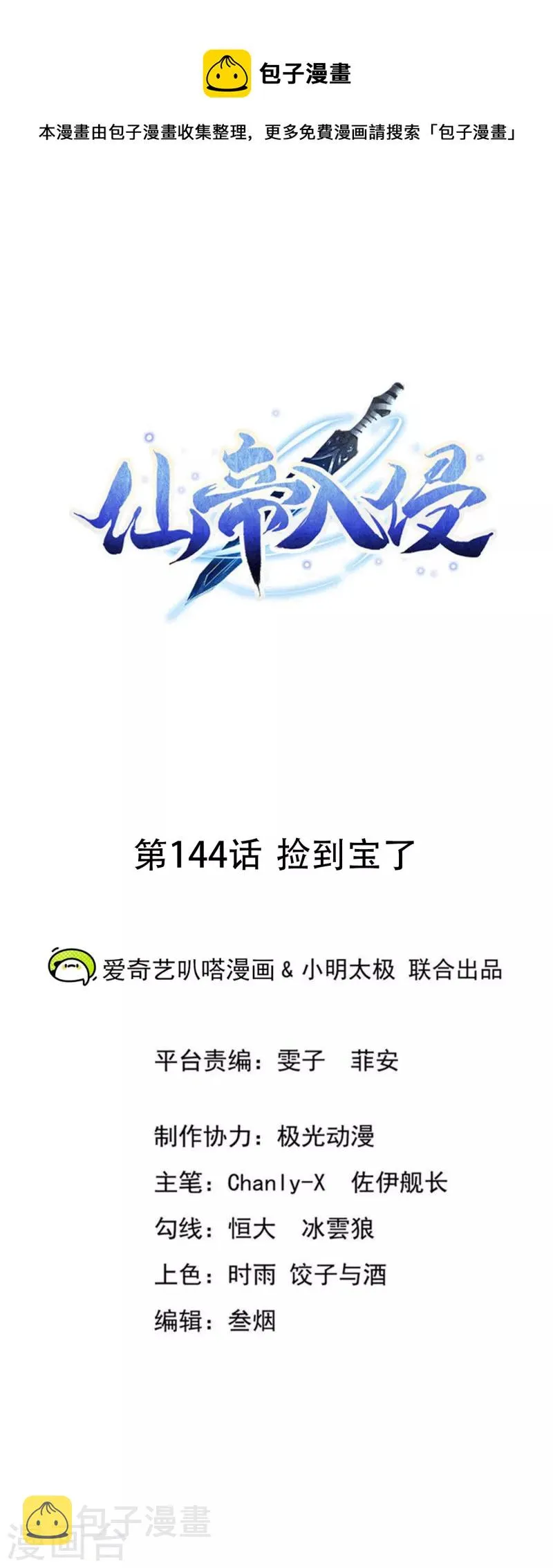 第144话 捡到宝了 第1页