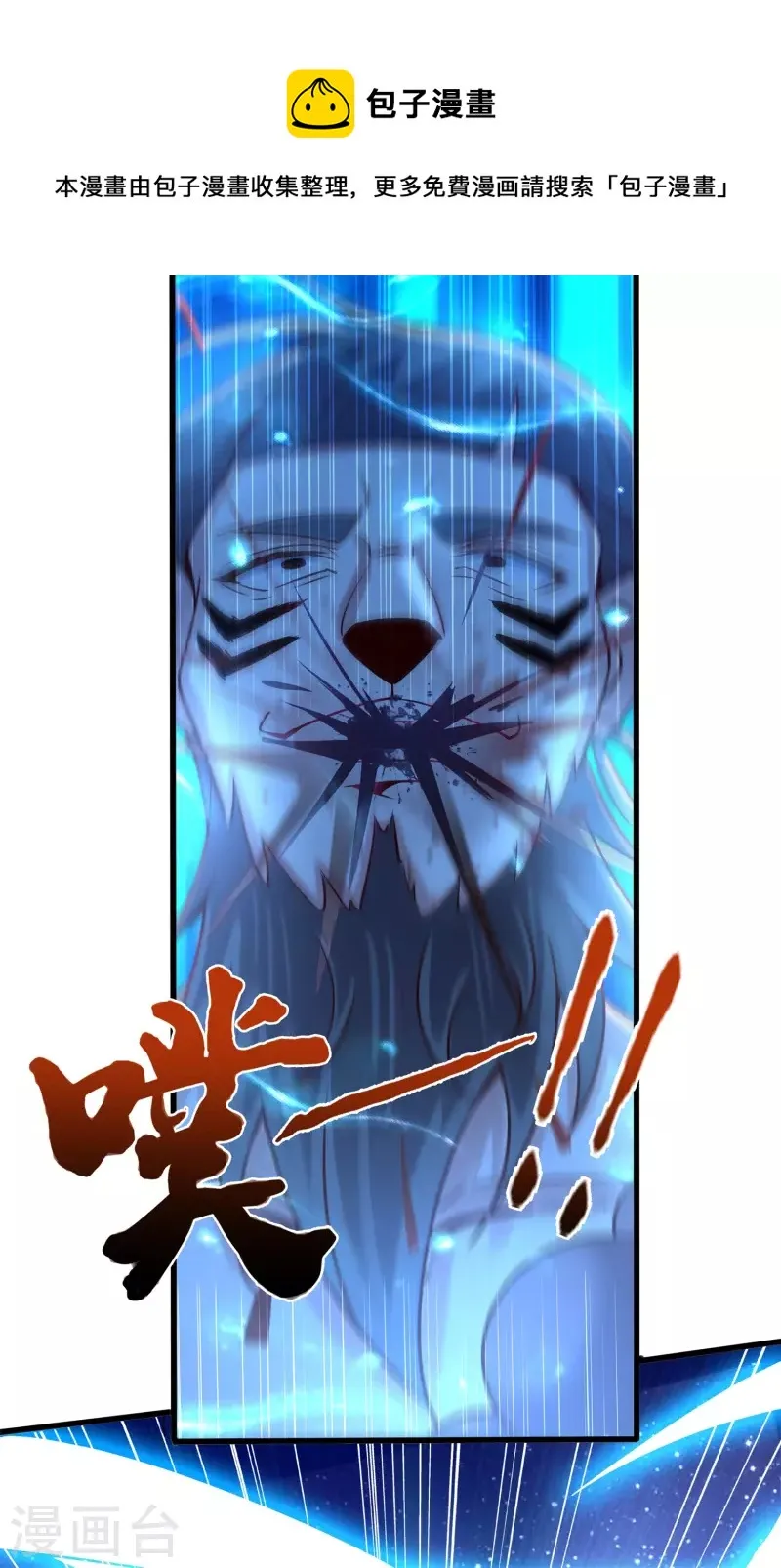 第144话 捡到宝了 第5页