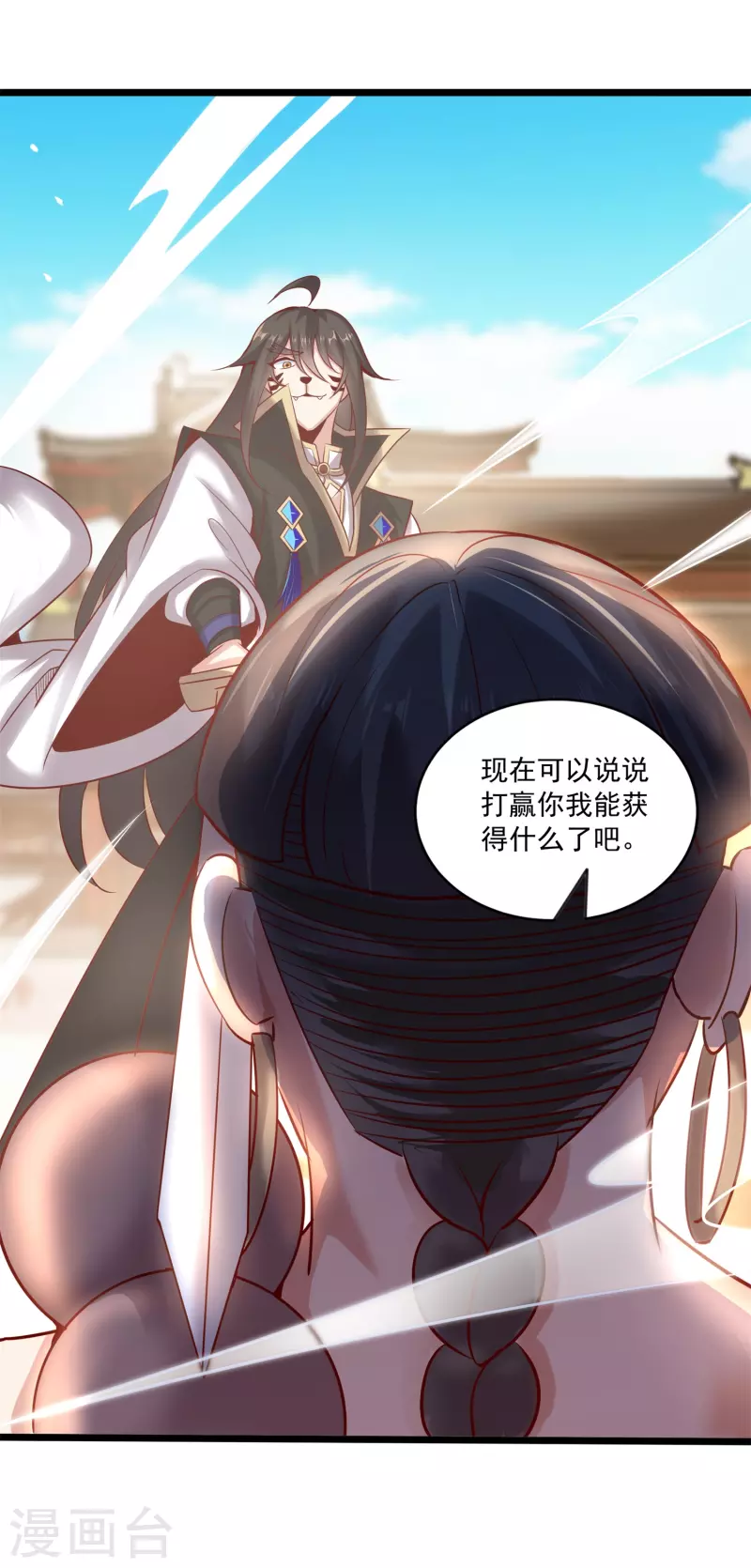 第144话 捡到宝了 第8页