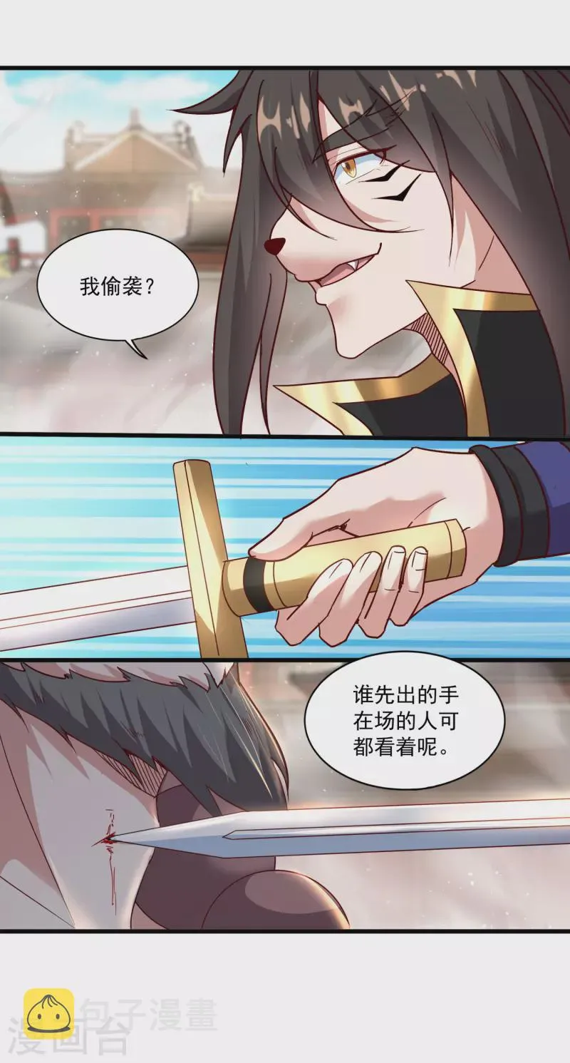 第144话 捡到宝了 第10页