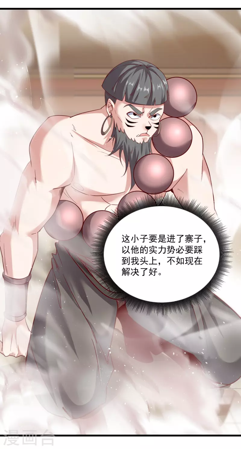 第144话 捡到宝了 第11页