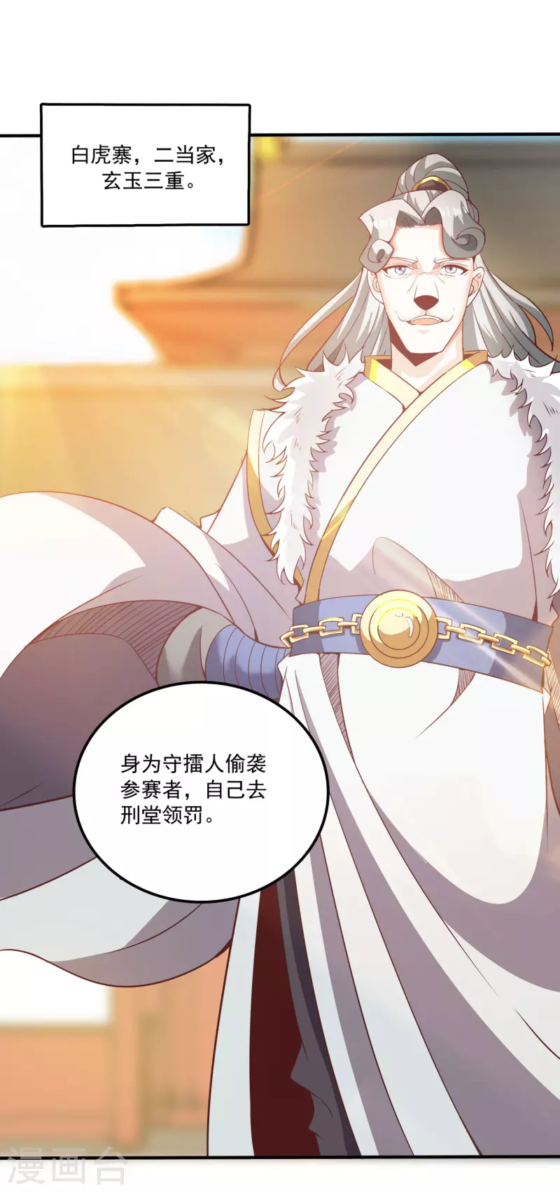 第144话 捡到宝了 第16页