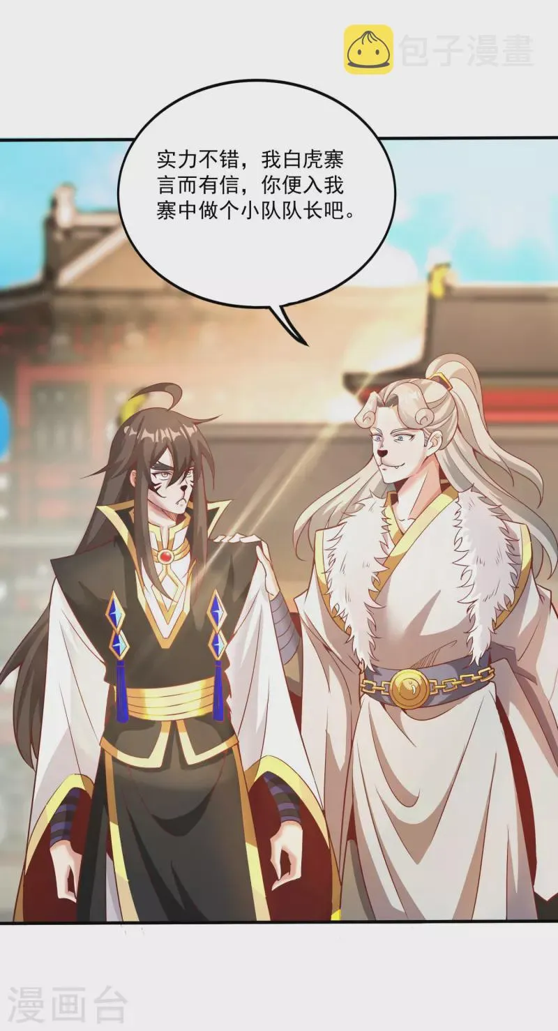 第144话 捡到宝了 第17页