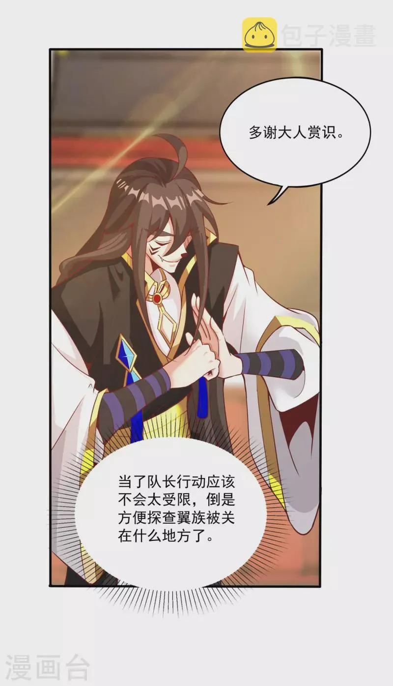 第144话 捡到宝了 第18页
